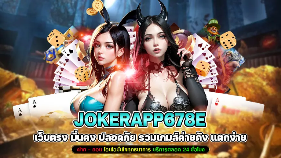 JokerApp678e 